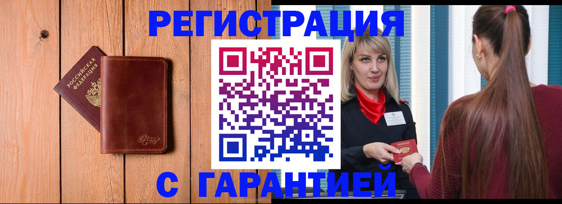 прописка штамп в Краснодаре